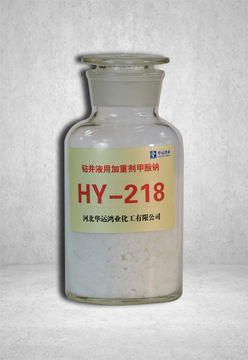 钻井液用加重剂甲酸钠 HY-218.jpg